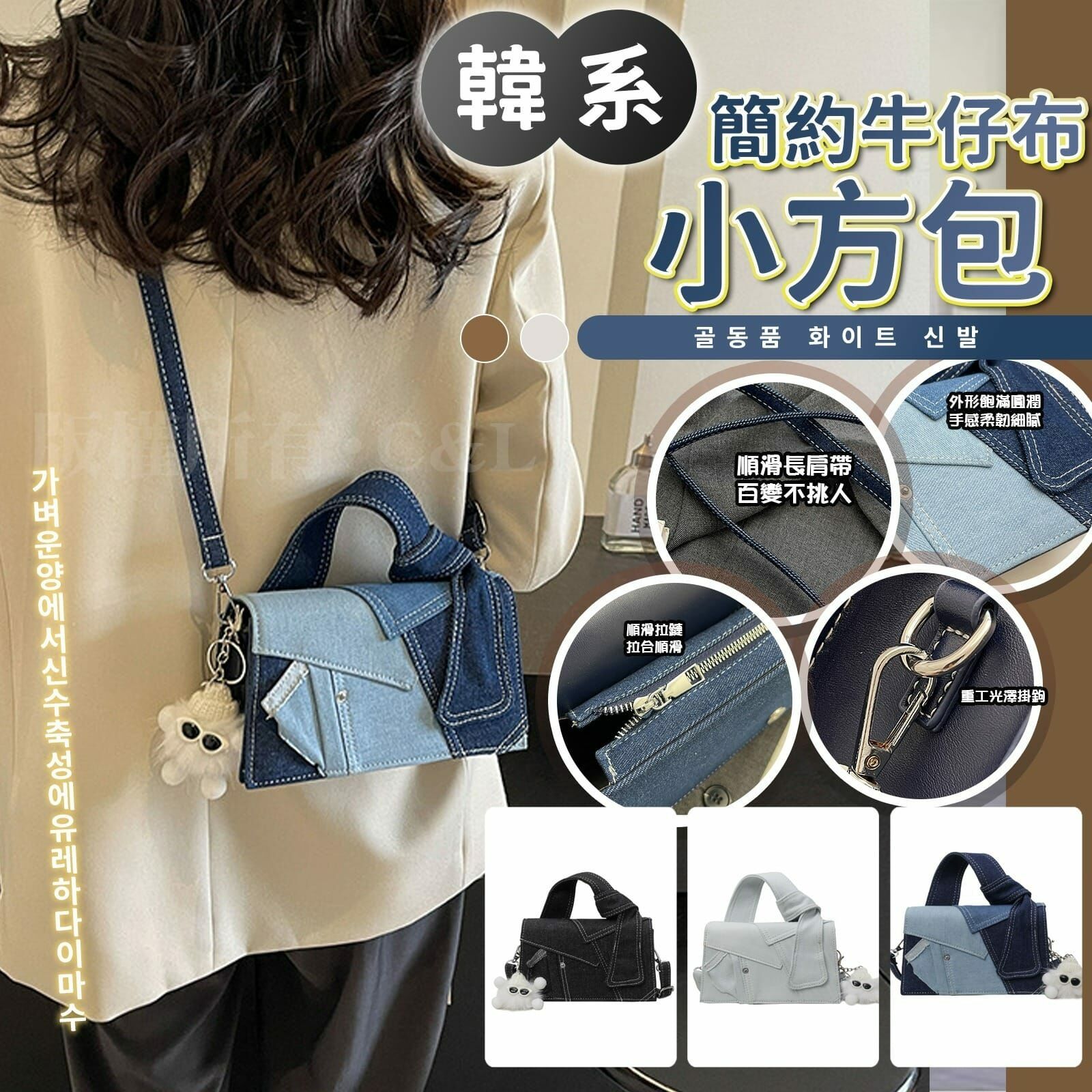 韓系簡約牛仔布小方包 - HLY & CHOCCICO