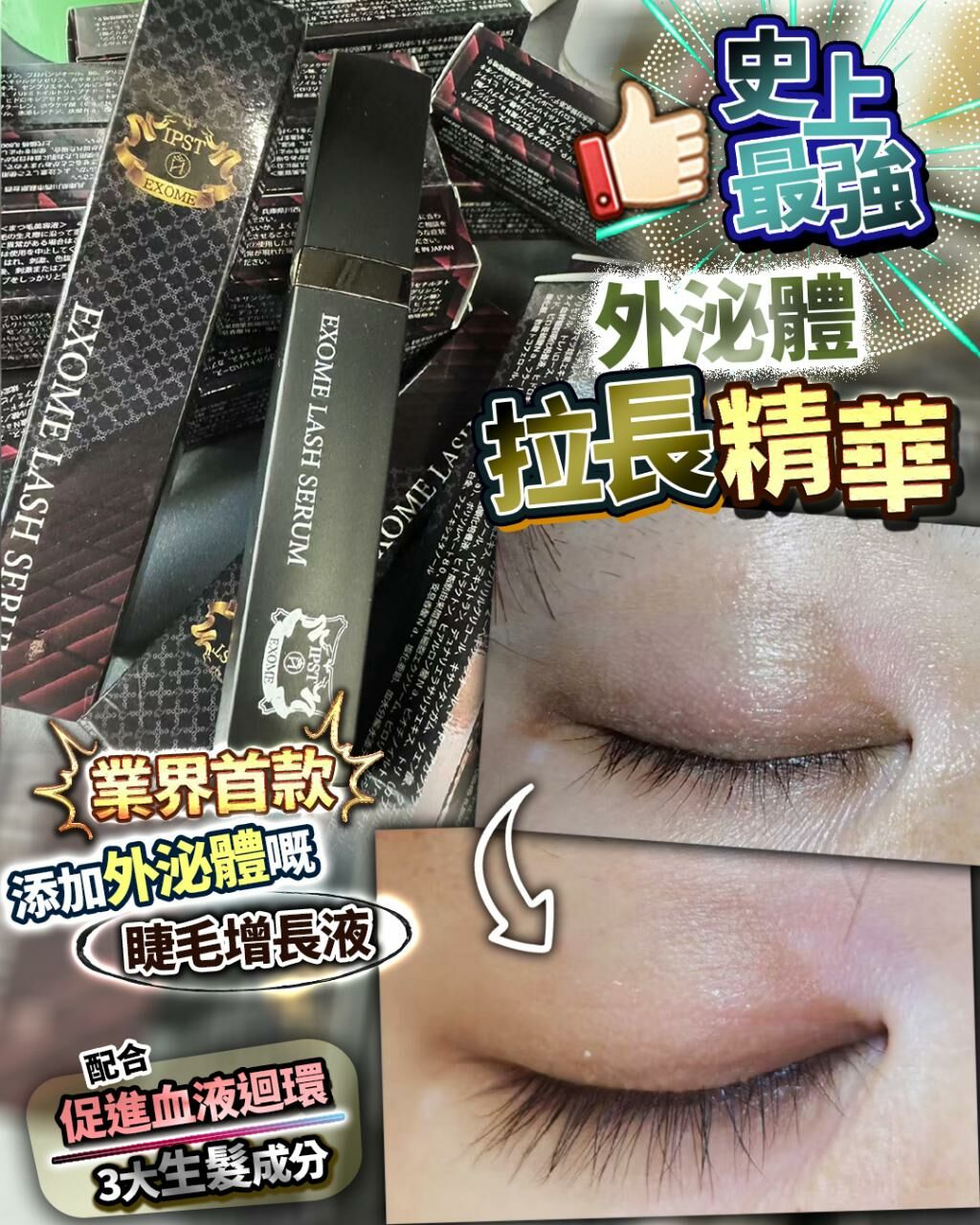 睫毛拉長精華 - HLY & CHOCCICO