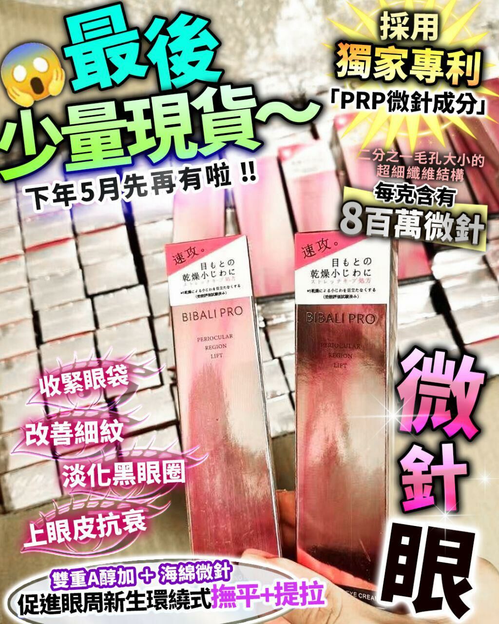 微針眼 - HLY & CHOCCICO