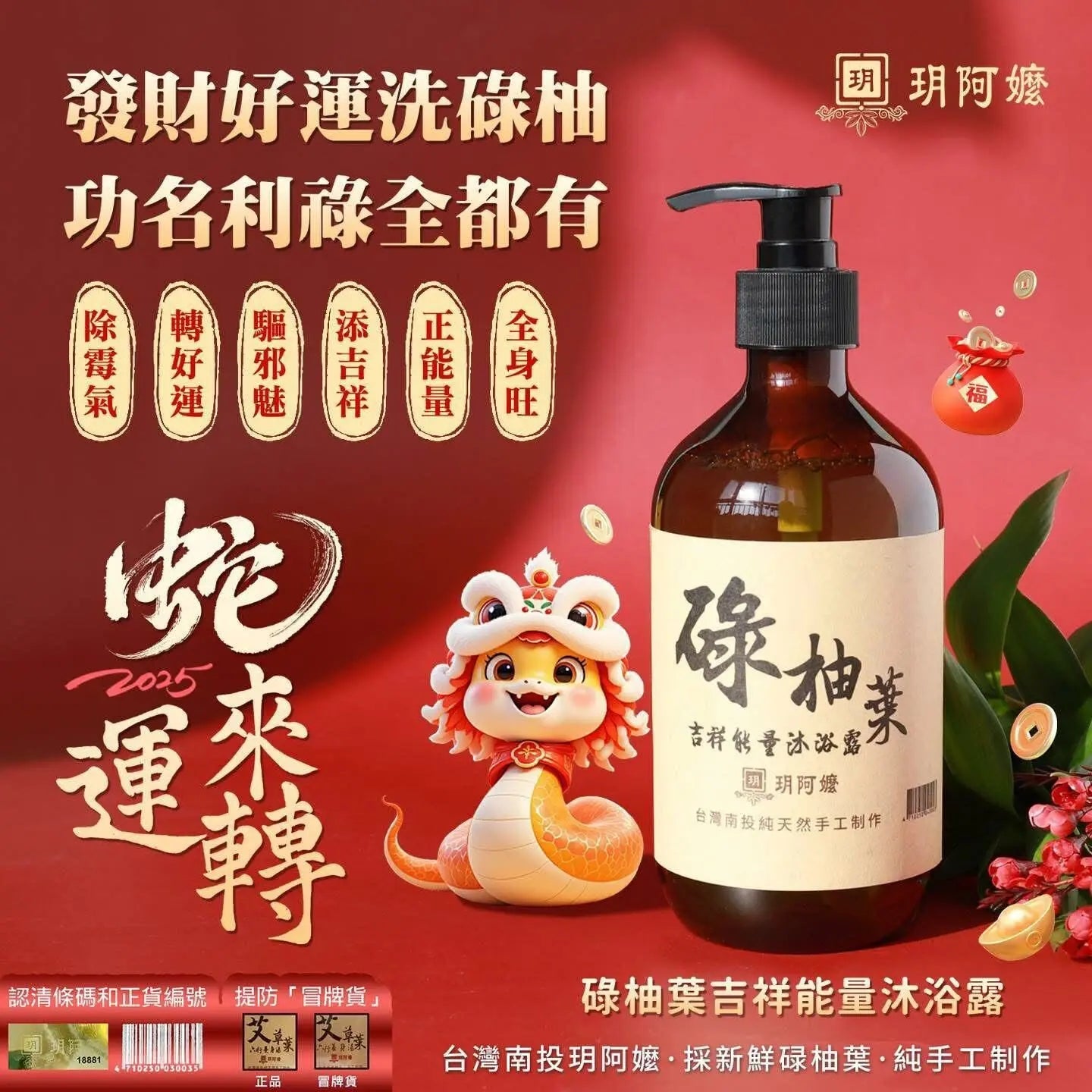 🇹🇼台灣玥阿嫲 🌿碌柚葉🌿吉祥能量沐浴露 【古法手工製數量有限】 - HLY & CHOCCICO