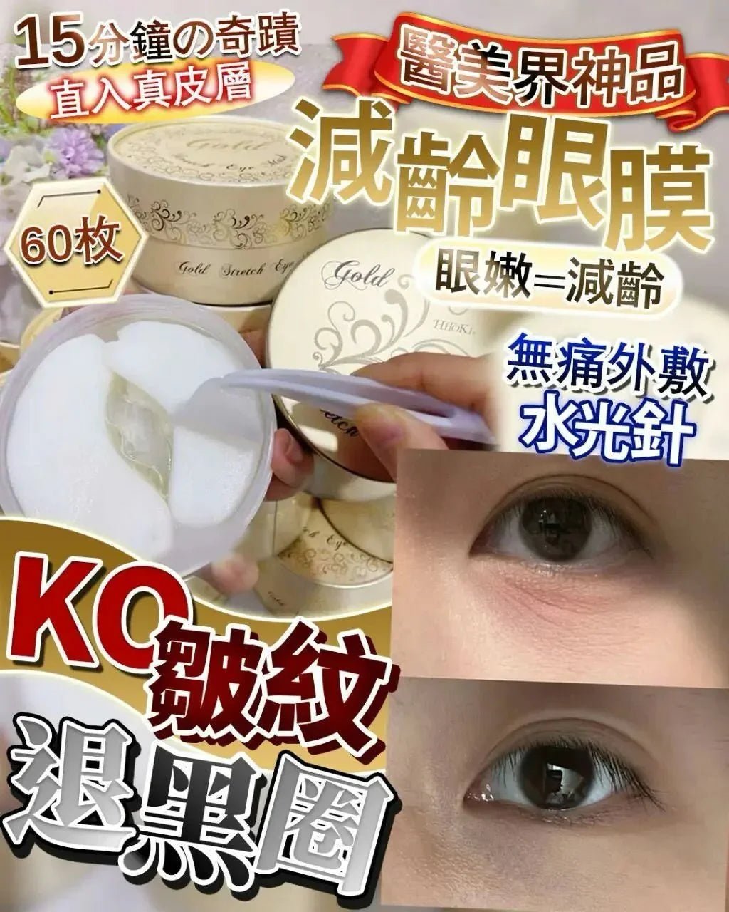 日本院線產品 減齡眼膜(此產品不適用折扣) - HLY & CHOCCICO