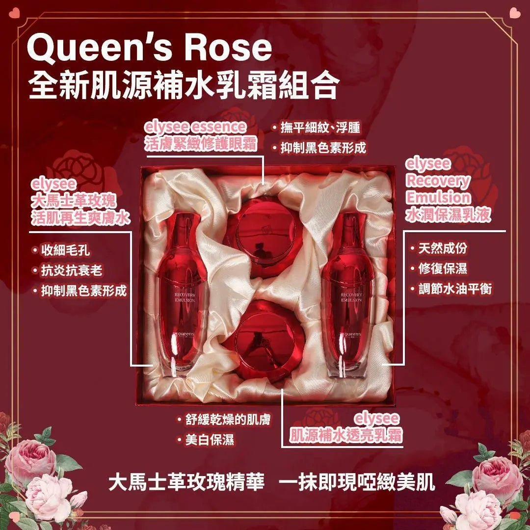 韓國 QUEEN’S ROSE 全新肌源補水乳霜組合4件套裝 - HLY & CHOCCICO
