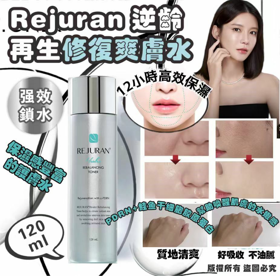 Rejuran 逆齡再生修復爽膚水120ml - HLY & CHOCCICO