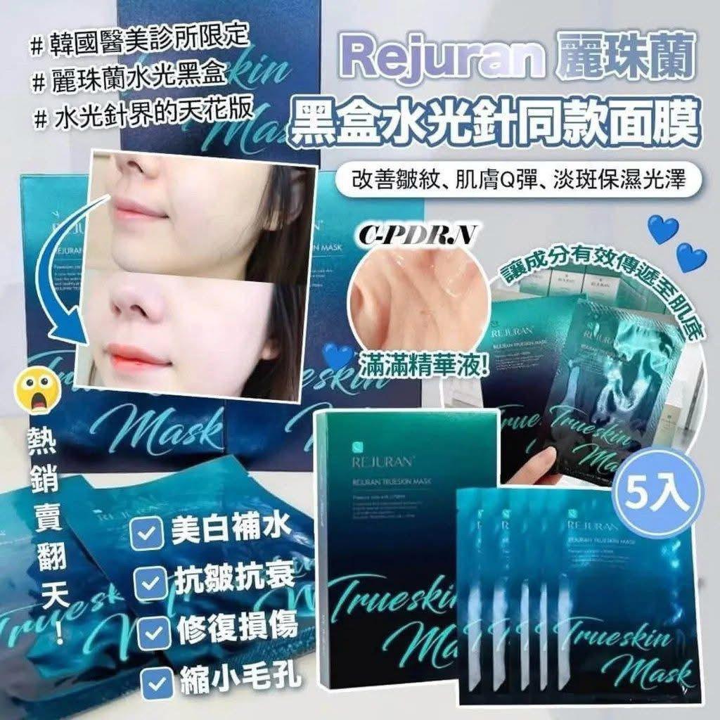現貨💝售完即止💝Rejuran 麗珠蘭 黑盒水光針同款面膜 27ml*5片入 - HLY & CHOCCICO