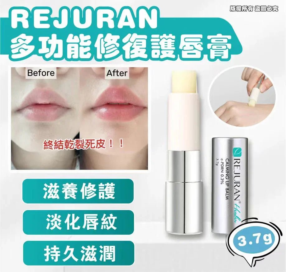 Rejuran多功能修復護唇膏 3.7g (此產品不適用折扣) - HLY & CHOCCICO