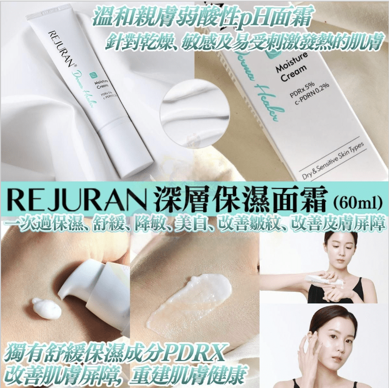 Rejuran 深層補水面霜 60g HLY & CHOCCICO