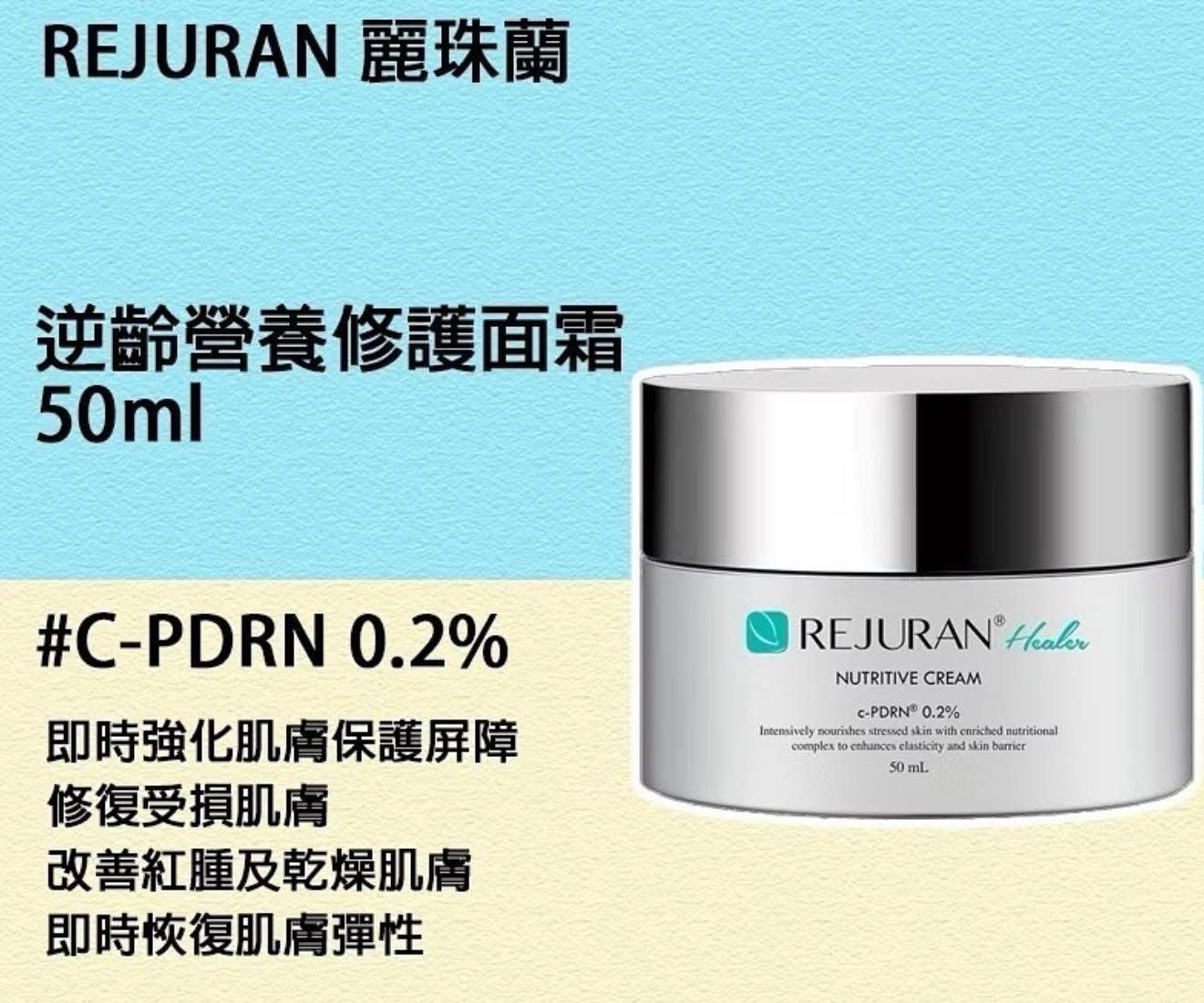 韓國Rejuran Healer Nutritive Cream 營養修復面霜 50ml HLY & CHOCCICO