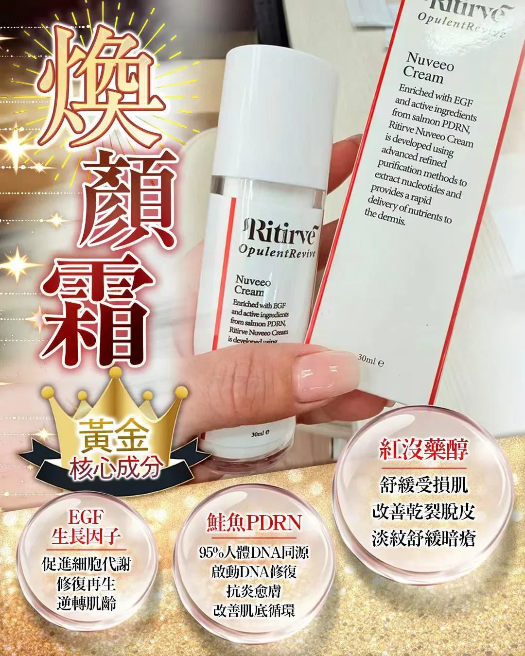 Ritirve Nuveen Cream 奇蹟煥顏霜 - HLY & CHOCCICO
