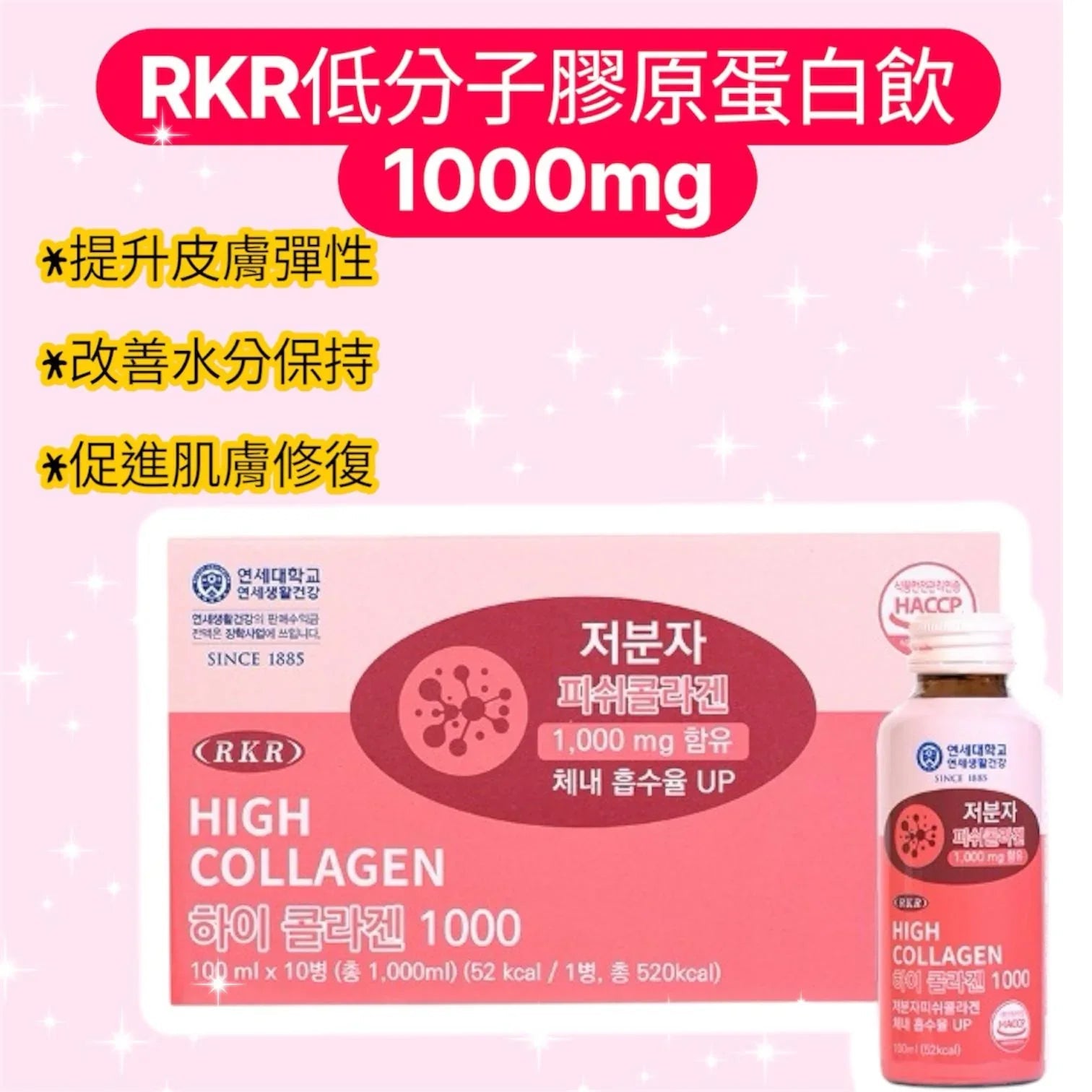 延世 - RKR低分子膠原蛋白飲1000mg - HLY & CHOCCICO