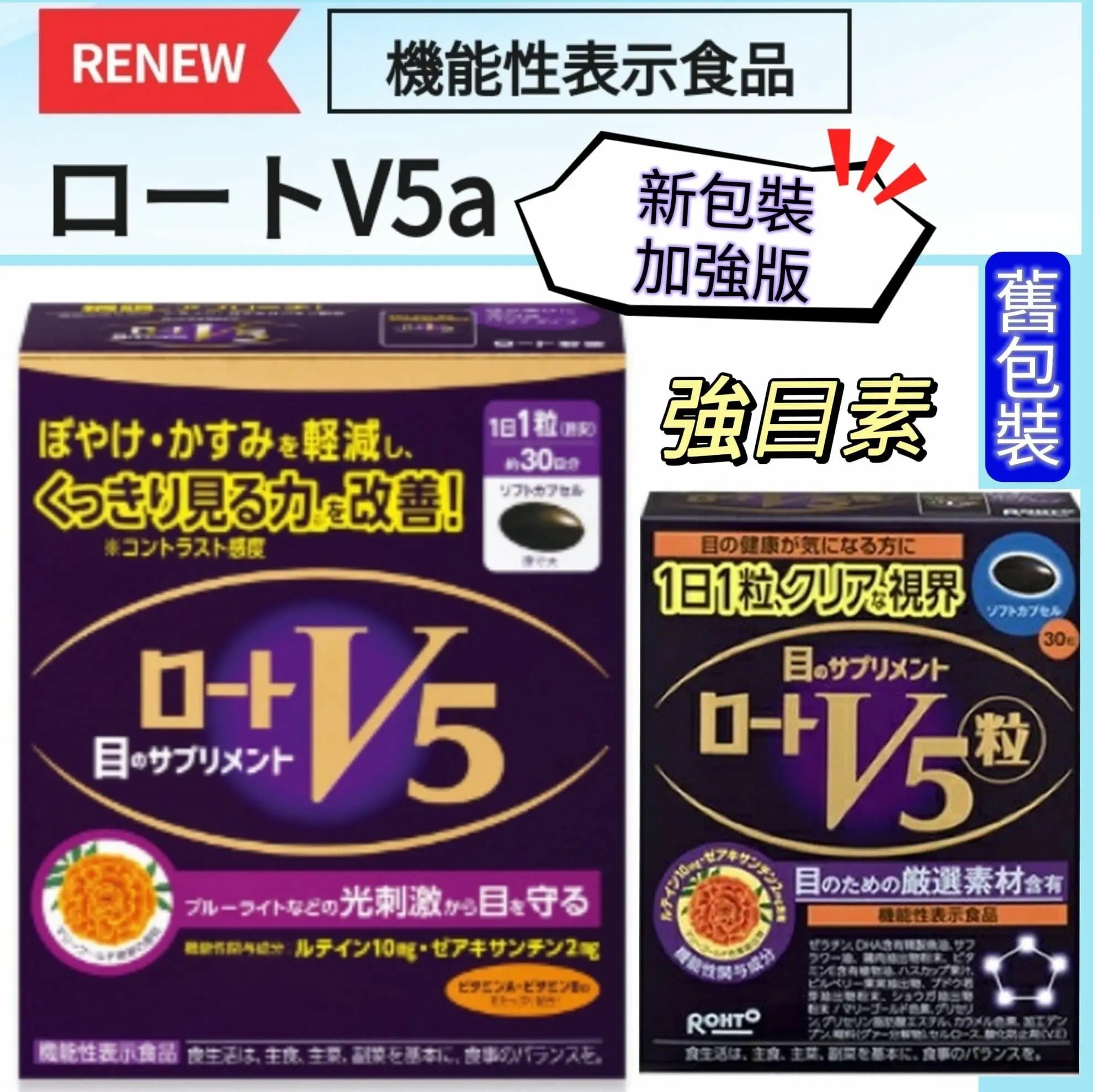 日本本土版 Rohto 樂敦V5強目素 30粒 |5大護眼成份| 提升視力| 延緩眼退化 - HLY & CHOCCICO
