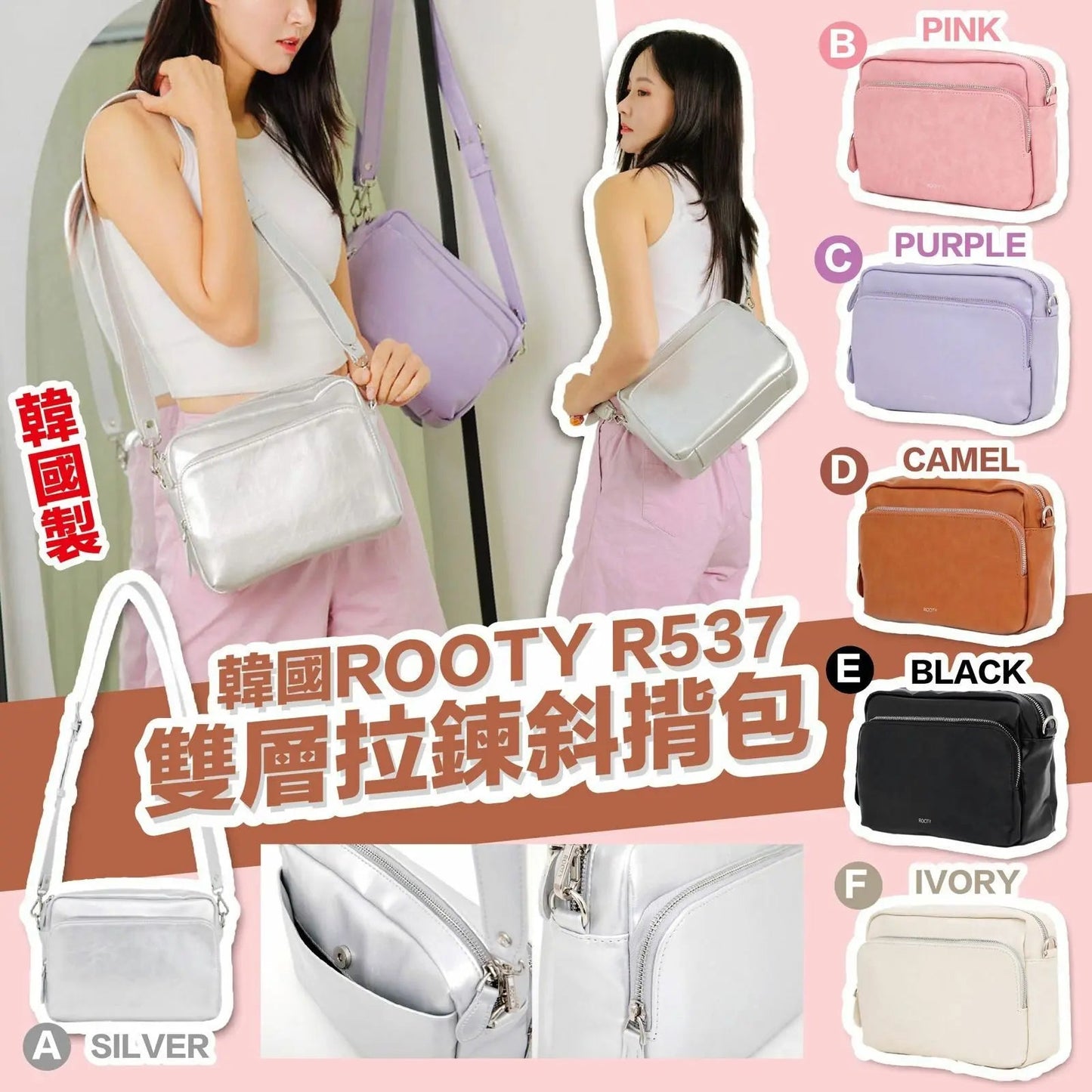 🇰🇷韓國直送🇰🇷 ROOTY R537雙層拉鍊斜揹包 HLY & CHOCCICO