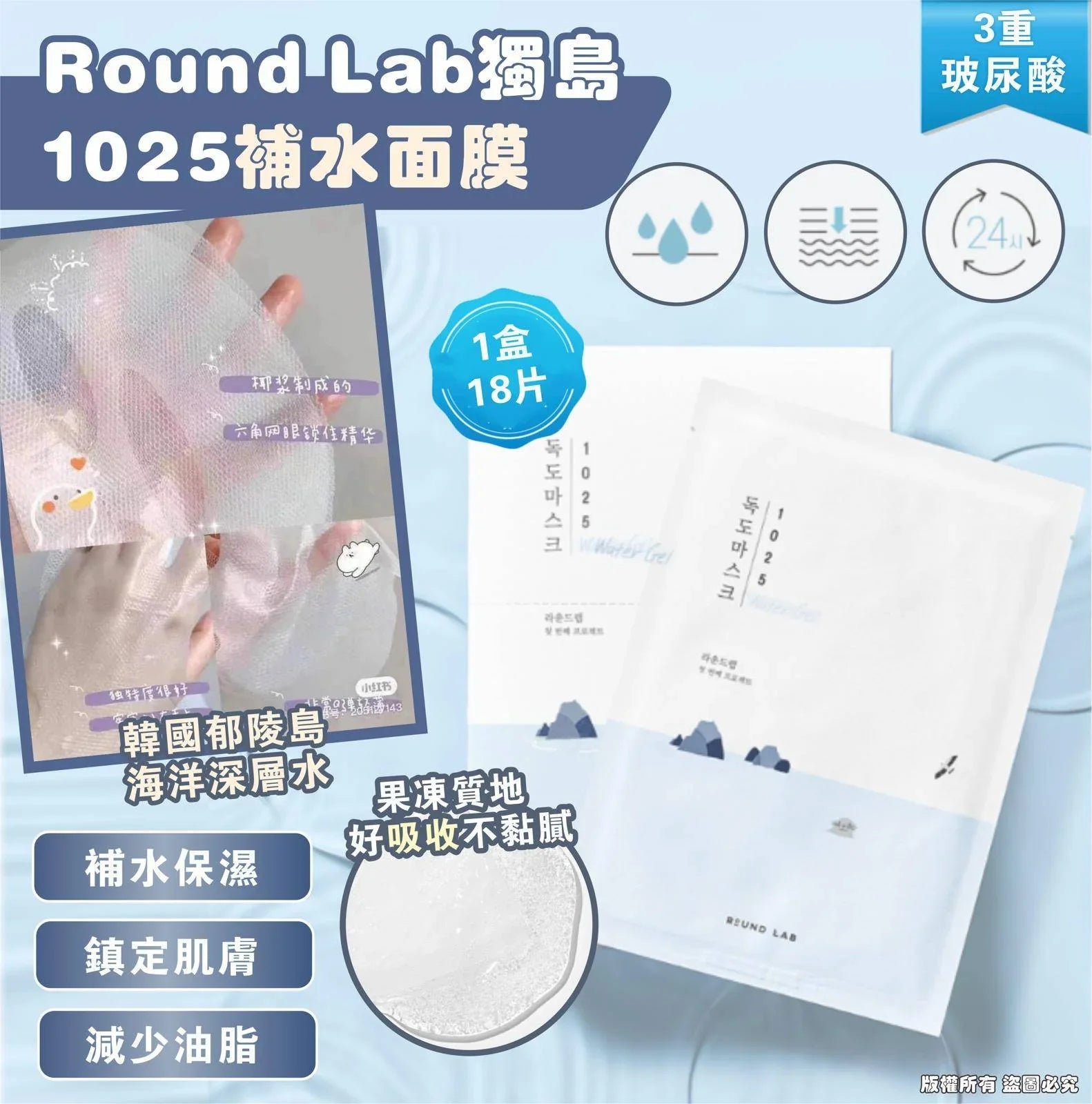 Round Lab 1025 獨島面膜 補水保濕 - HLY & CHOCCICO