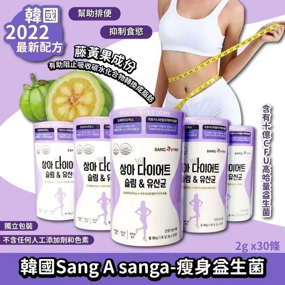 韓國SANG-A 瘦身益生菌 (1樽30條*2g) HLY & CHOCCICO