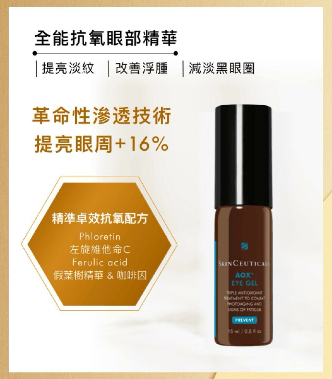 Skin Ceuticals 全能抗氧眼部精華 15ml (免稅貨/專櫃 ) - HLY & CHOCCICO