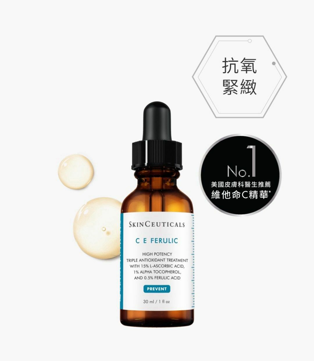 Skin CeuticalsCE複合修復精華30ml (免稅店貨) - HLY & CHOCCICO