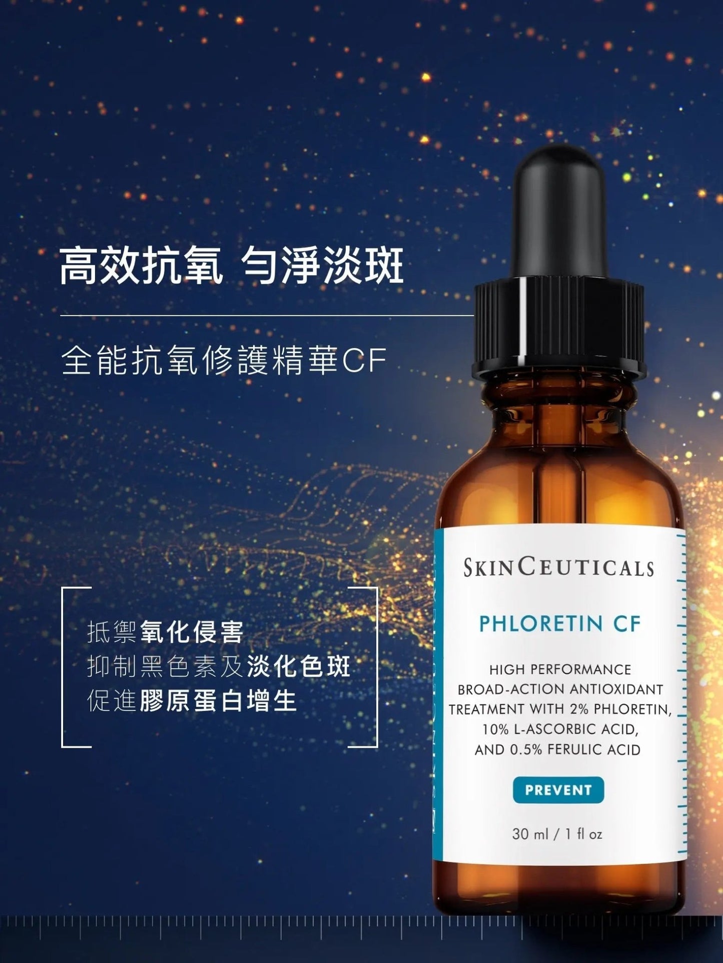 Skin CeuticalsCE複合修復精華30ml (免稅店貨) - HLY & CHOCCICO