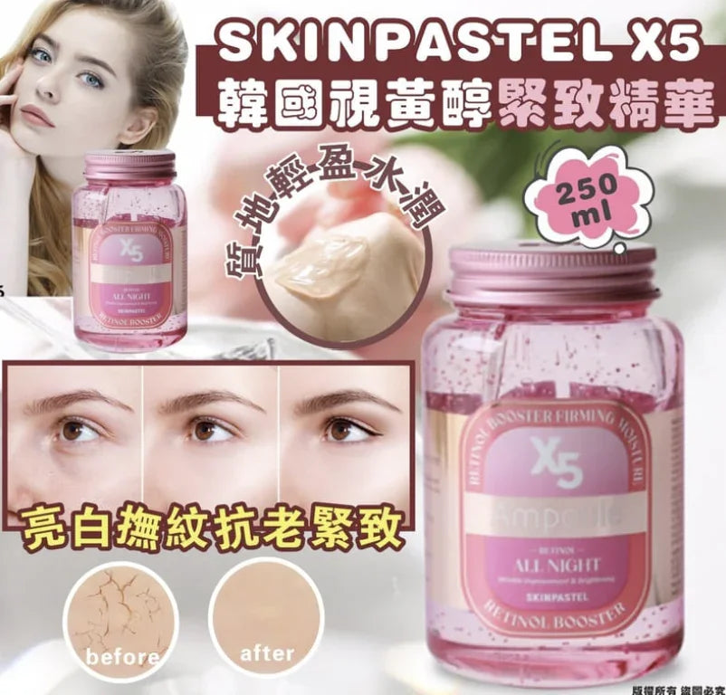 韓國 SKINPASTEL X5 視黃醇緊緻精華250ml (粉色包裝) - HLY & CHOCCICO