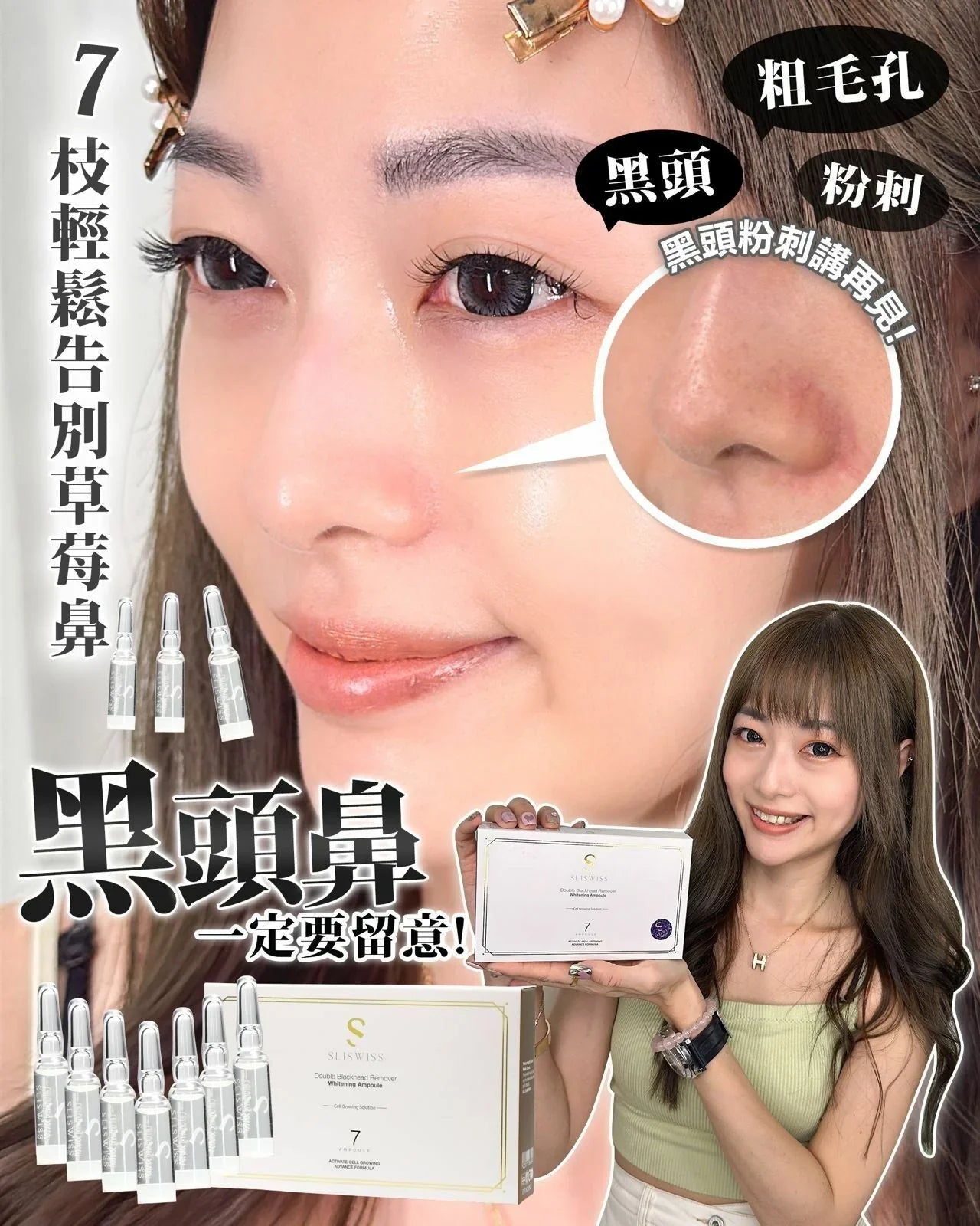 Sliswiss 7天特效溶黑頭拋光精華 - HLY & CHOCCICO
