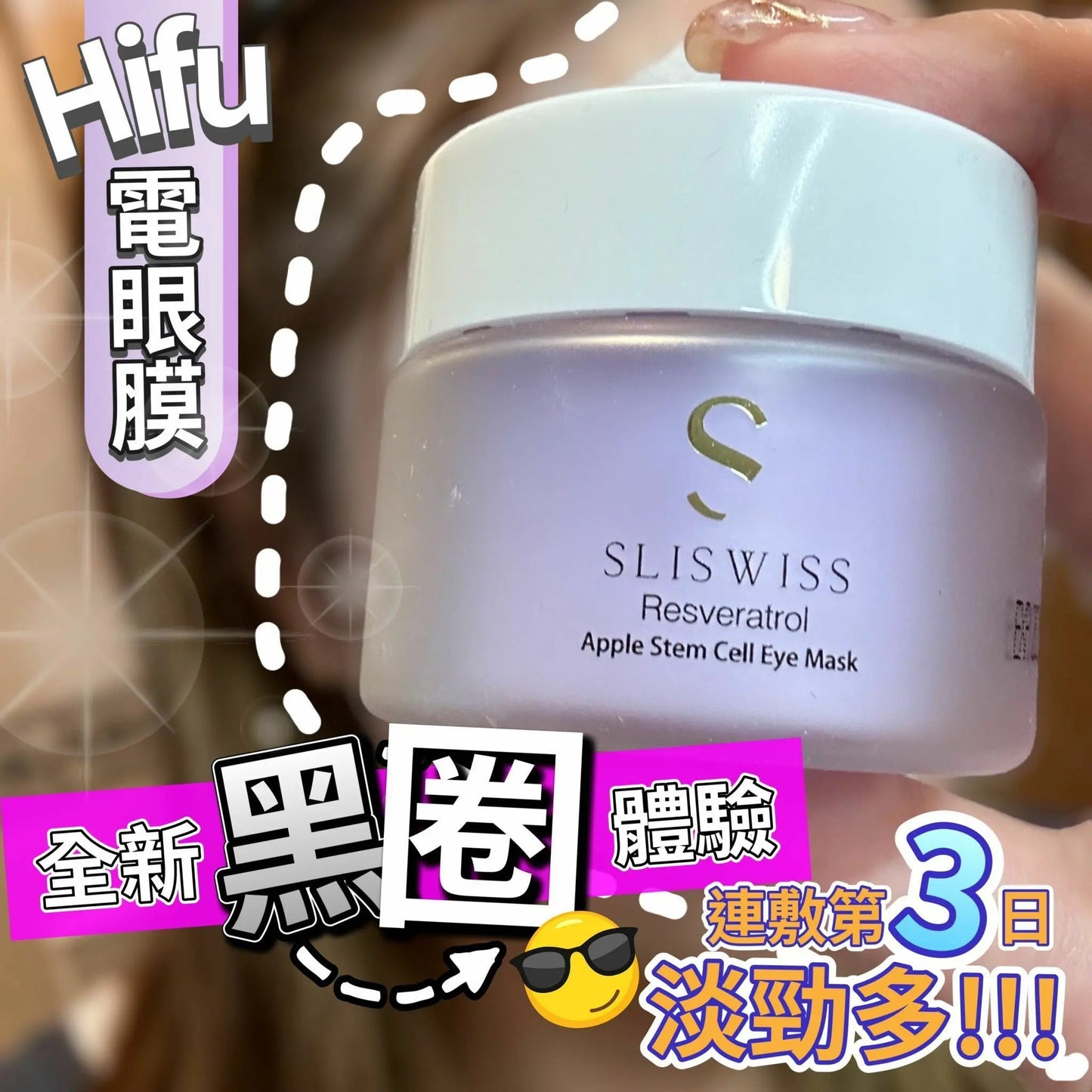 Sliswiss 幹細胞Hifu電眼膜/ 熊貓 Hifu眼霜 - HLY & CHOCCICO