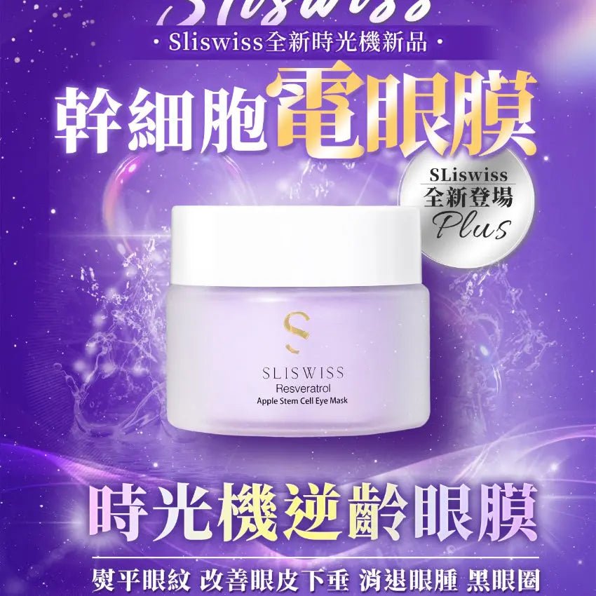 Sliswiss 幹細胞Hifu電眼膜/ 熊貓 Hifu眼霜 - HLY & CHOCCICO