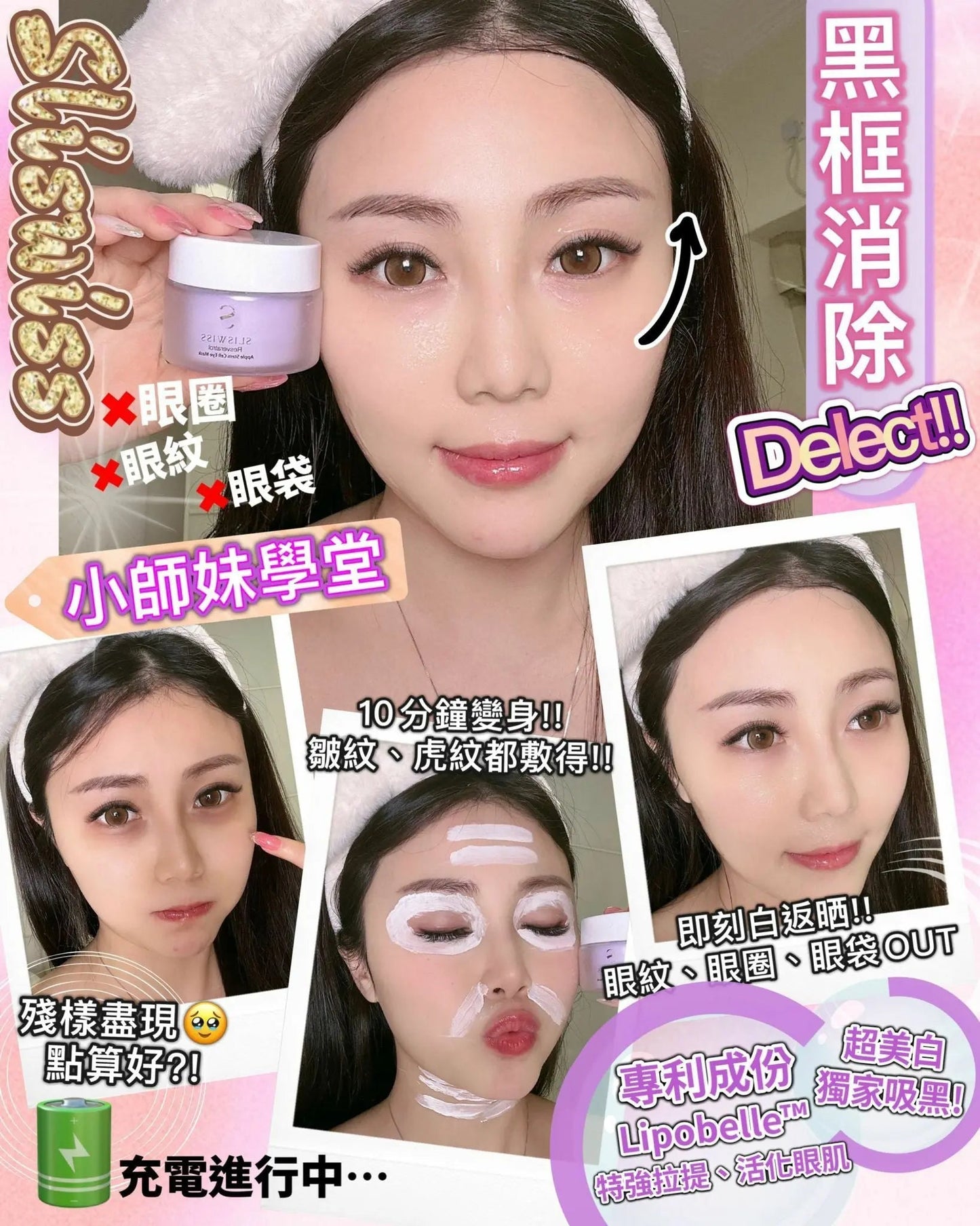 Sliswiss 幹細胞Hifu電眼膜/ 熊貓 Hifu眼霜 - HLY & CHOCCICO