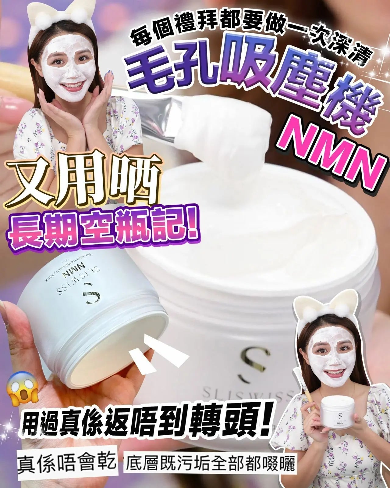 Sliswiss NMN激白毛孔吸塵機 150g - HLY & CHOCCICO