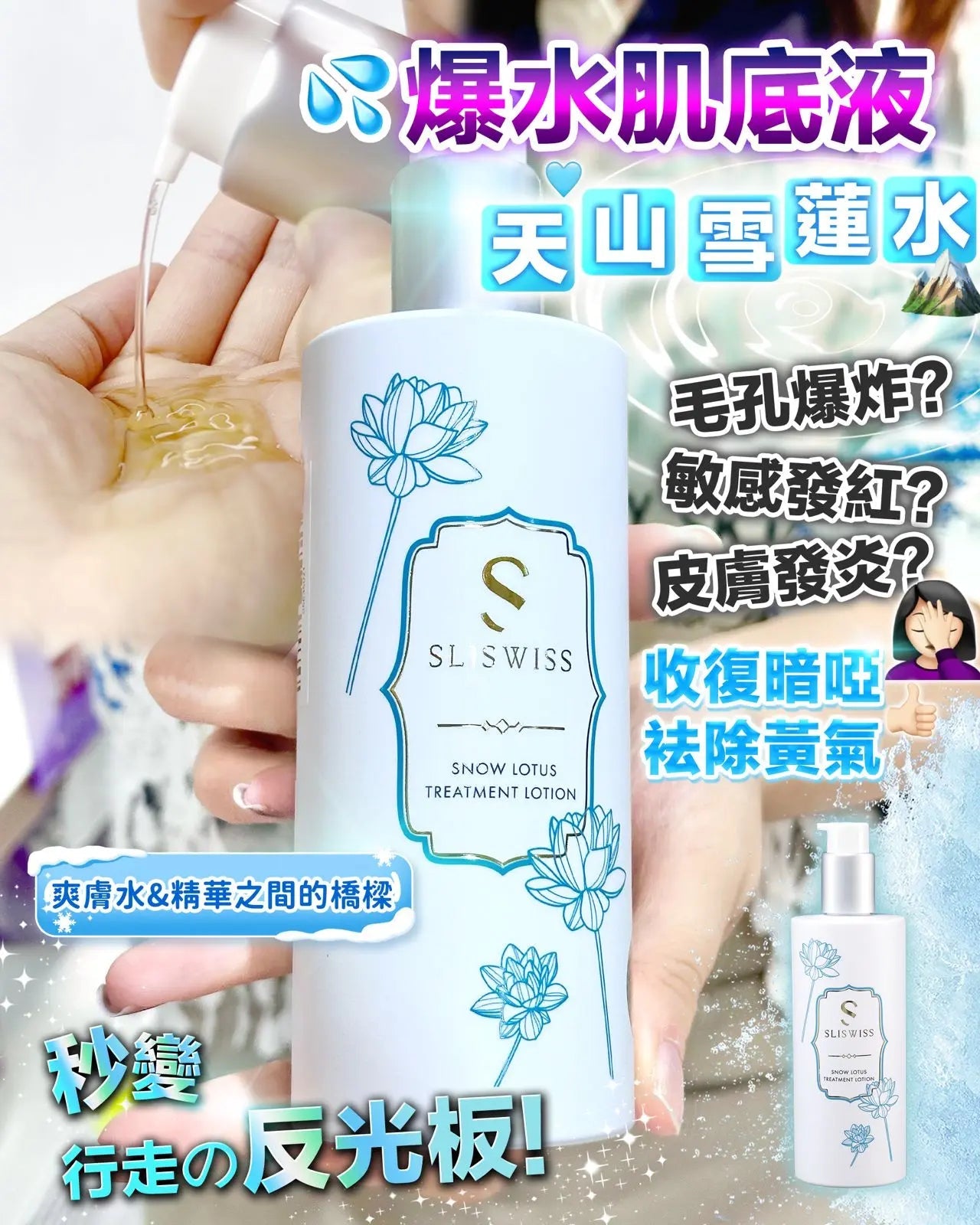 Sliswiss天山雪蓮水300ml 💦 - HLY & CHOCCICO