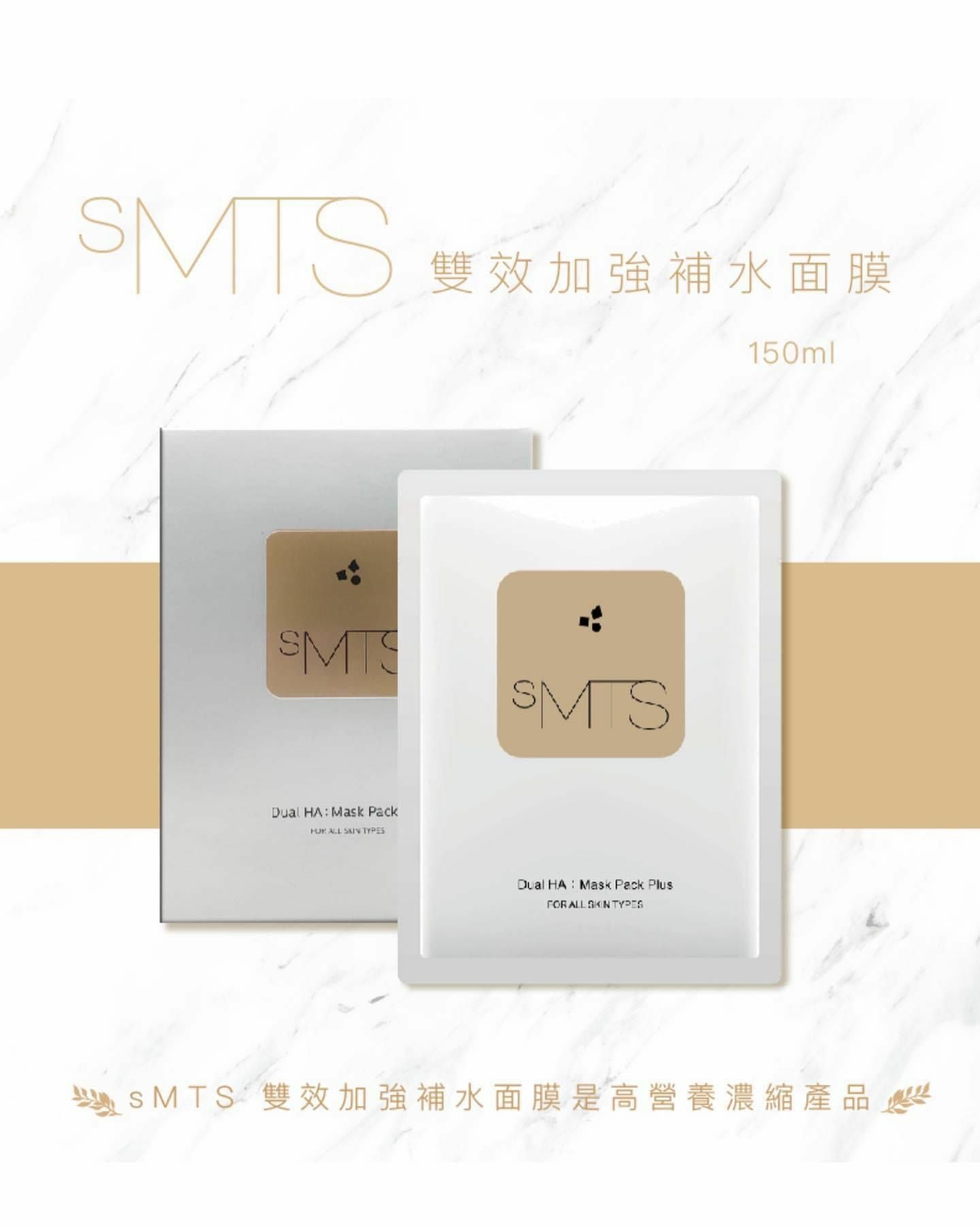 韓國SMTS 雙效加強補水面膜 1盒5pcs - HLY & CHOCCICO