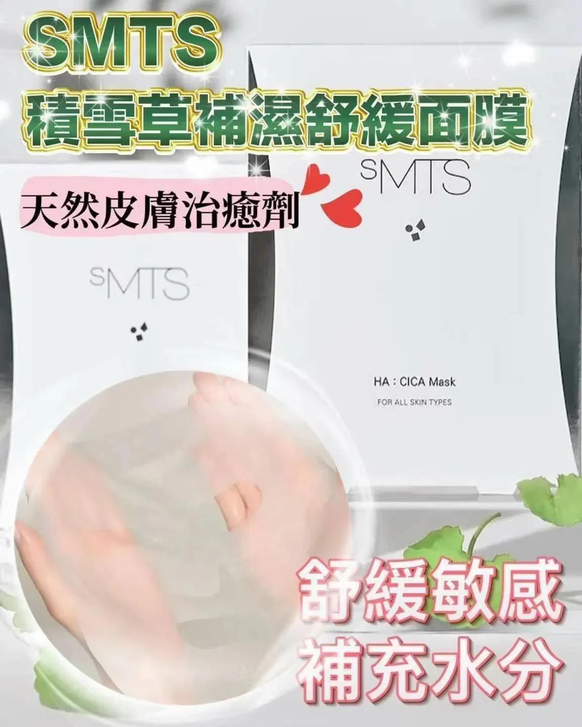 韓國 sMTS積雪草補舒緩面膜 5片 - HLY & CHOCCICO