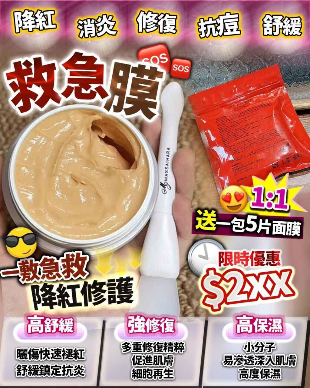 救援SOS膜 送 修復舒緩膜 - HLY & CHOCCICO