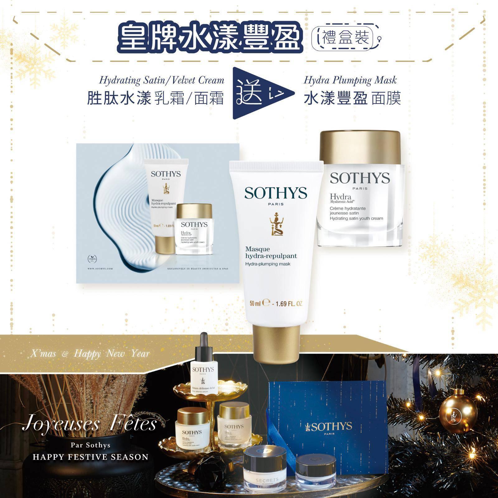 Sothys 皇牌水漾豐盈禮盒裝 - HLY & CHOCCICO