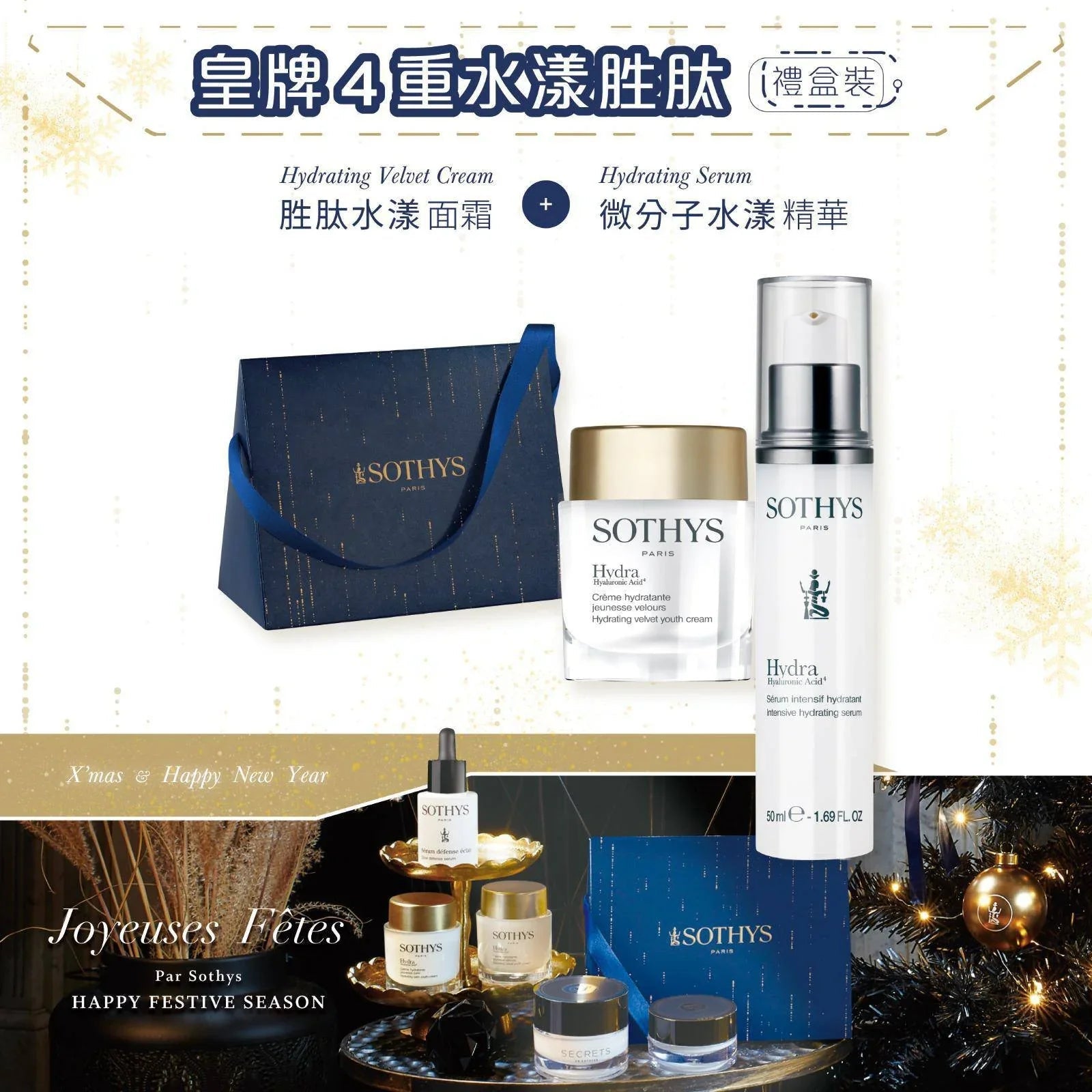 Sothys 皇牌4重水漾胜肽禮盒裝 - HLY & CHOCCICO