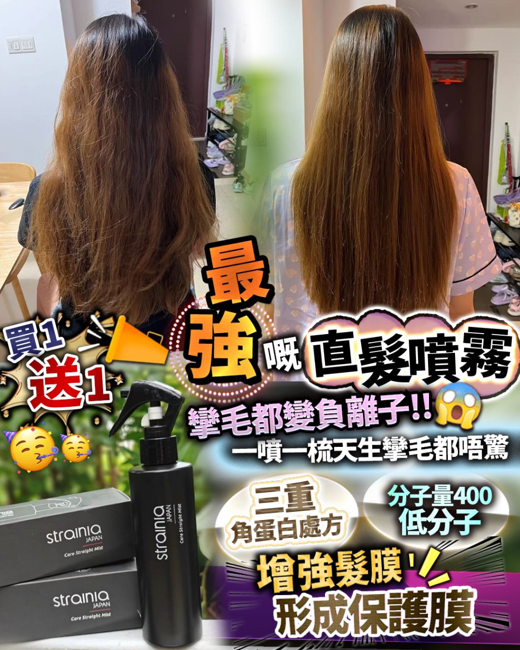 Strainia直髮噴霧 🌟買1送1 - HLY & CHOCCICO