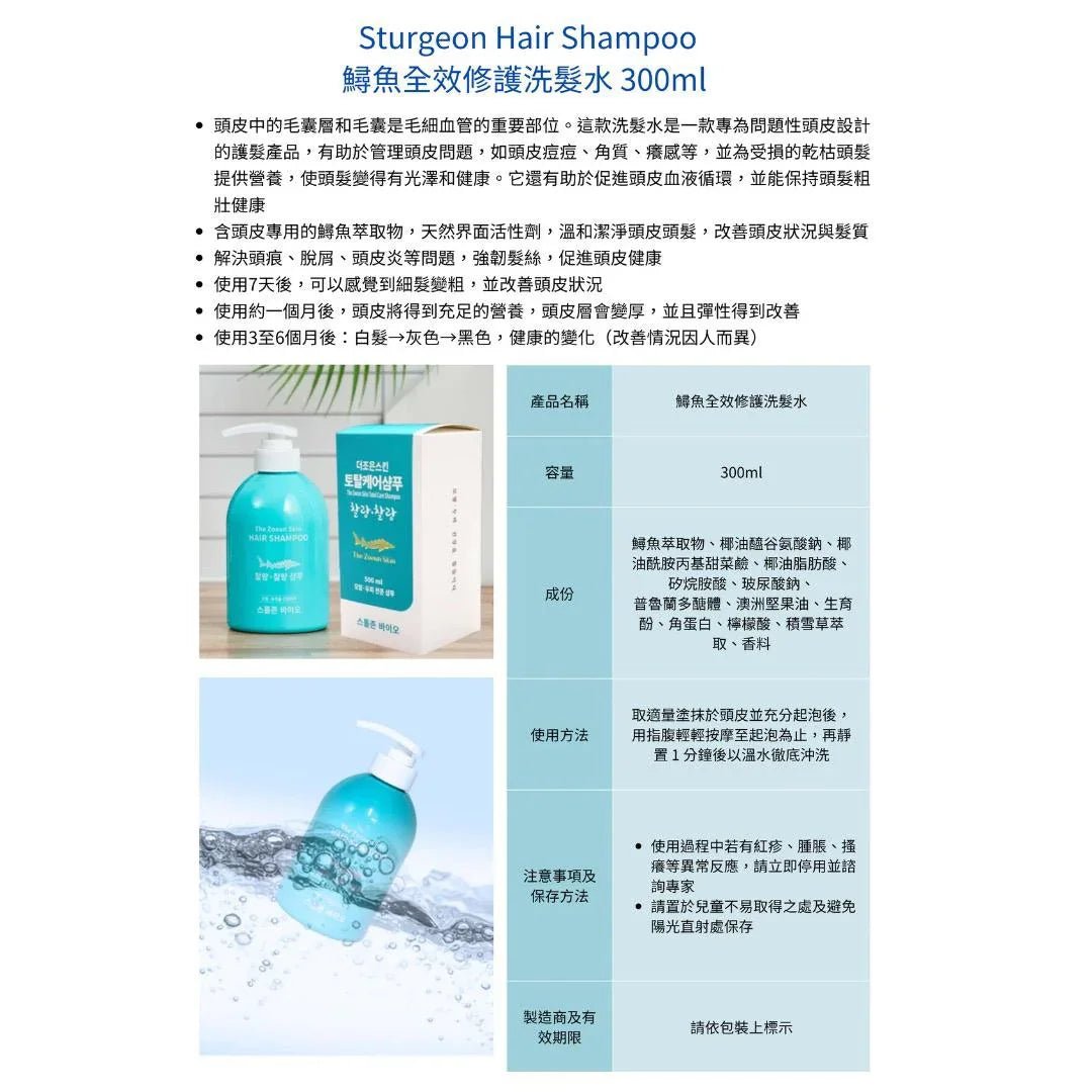 🌟🌟Sturgeon Bio - 鱘魚全效修護洗髮水 300ml 兩支裝 - HLY & CHOCCICO