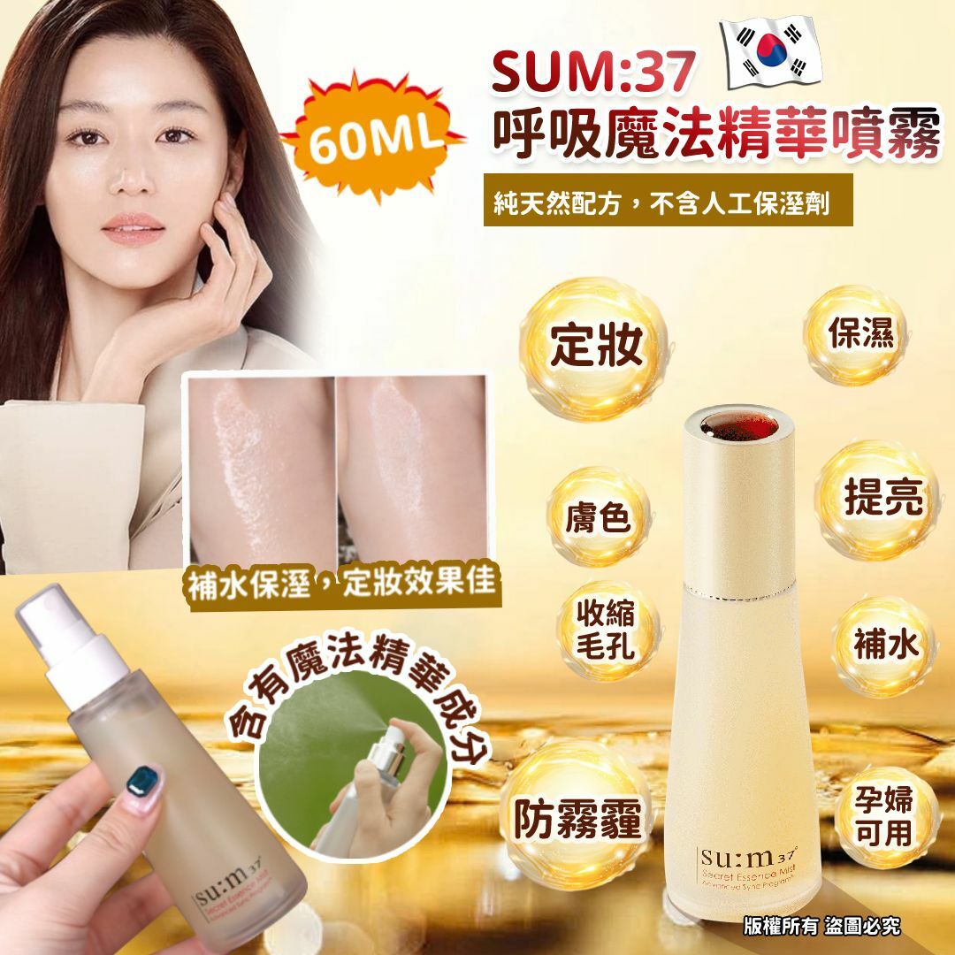 韓國 SUM:37 呼吸魔法精華噴霧 60ml - HLY & CHOCCICO