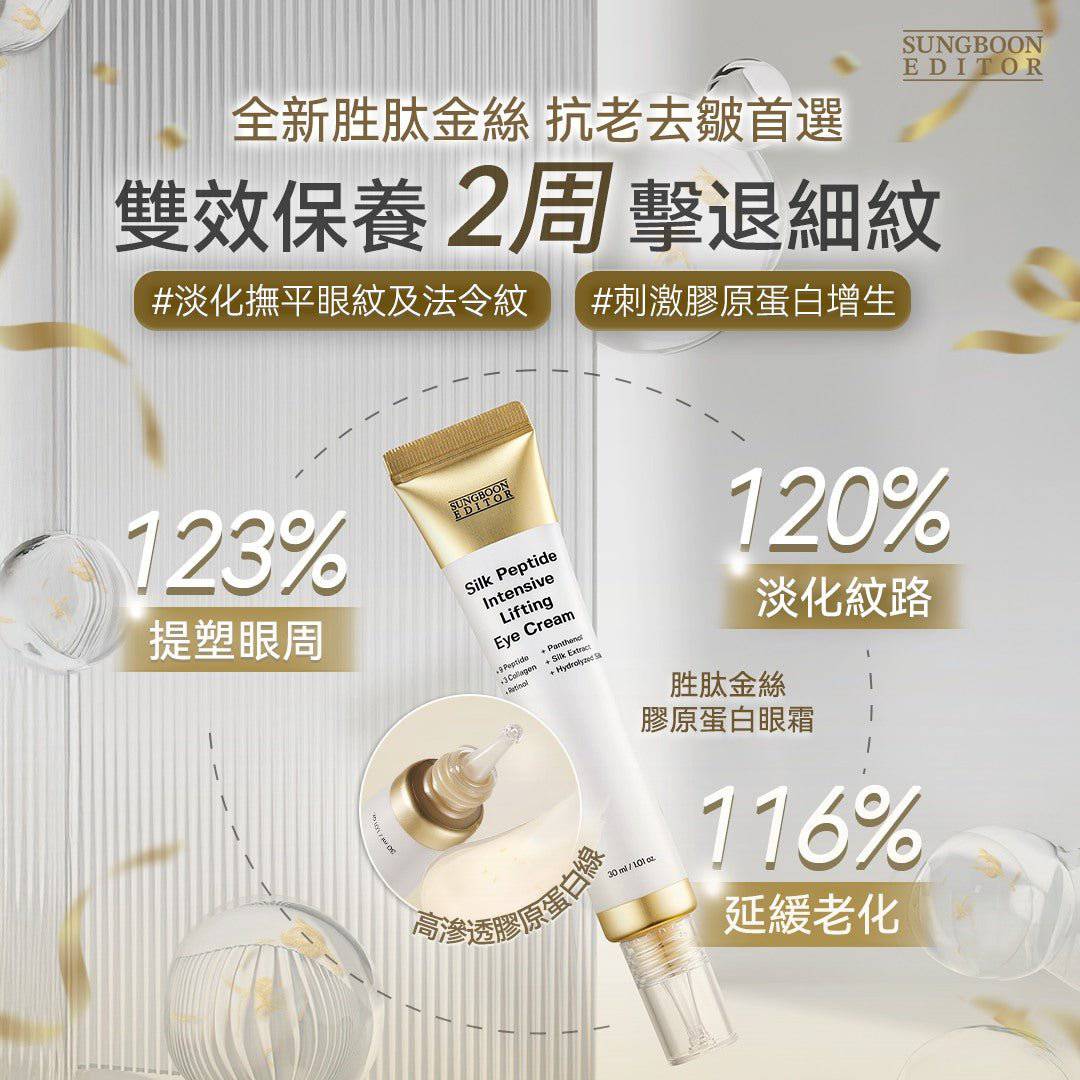 Sungboon 胜肽金絲膠原蛋白眼霜(此產品不適用折扣) - HLY & CHOCCICO