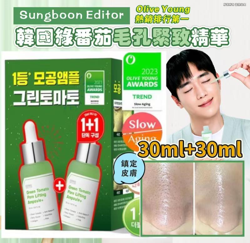 Sungboon Editor 青蕃茄毛孔緊緻安瓶 30ml+30ml 韓國毛孔收縮雙瓶裝精華液