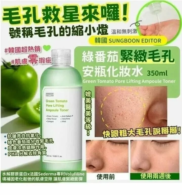 韓國Sungboon Editor綠蕃茄緊致毛孔爽膚水350ml - HLY & CHOCCICO
