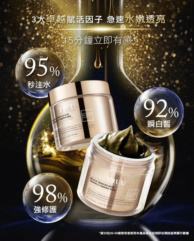 TRUU 黑鑽松露金緻抗老面膜120ml【修復抗老巔峰】 - HLY & CHOCCICO