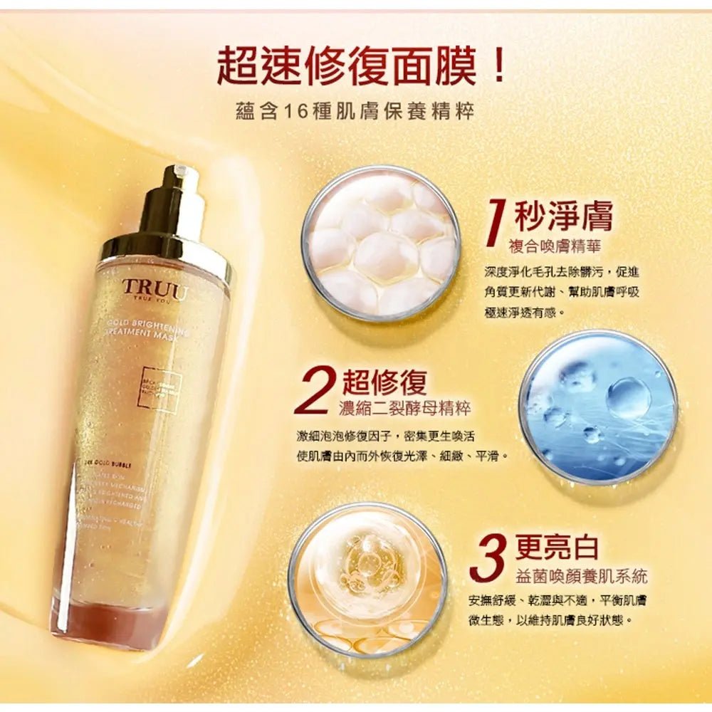 TRUU 黃金修護白泡泡面膜120ml HLY & CHOCCICO