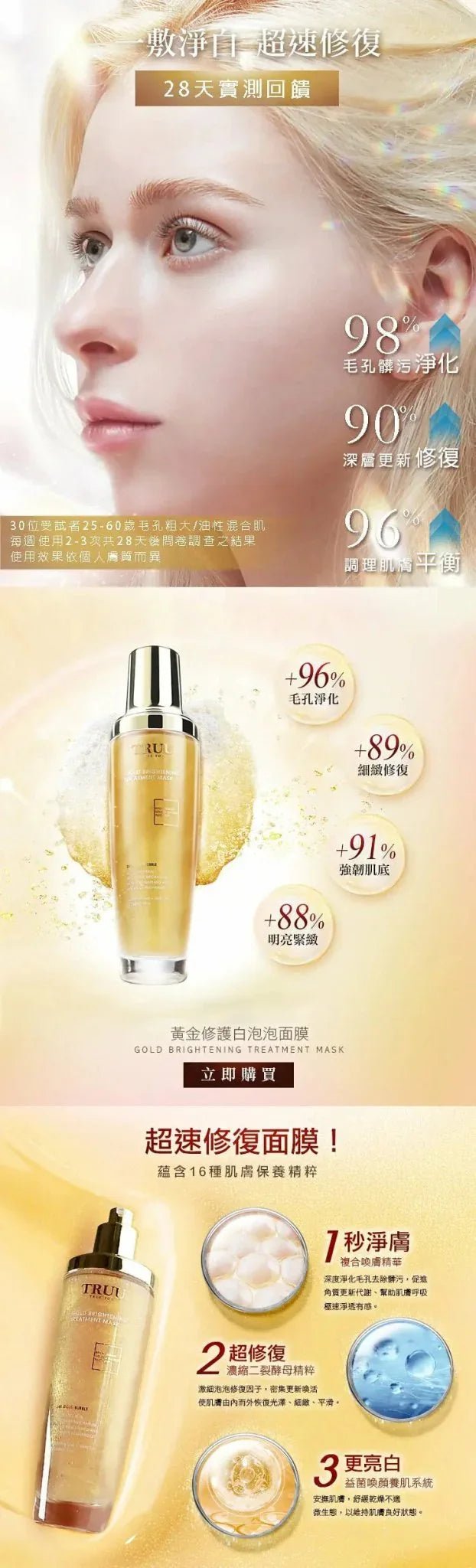 TRUU 黃金修護白泡泡面膜120ml - HLY & CHOCCICO