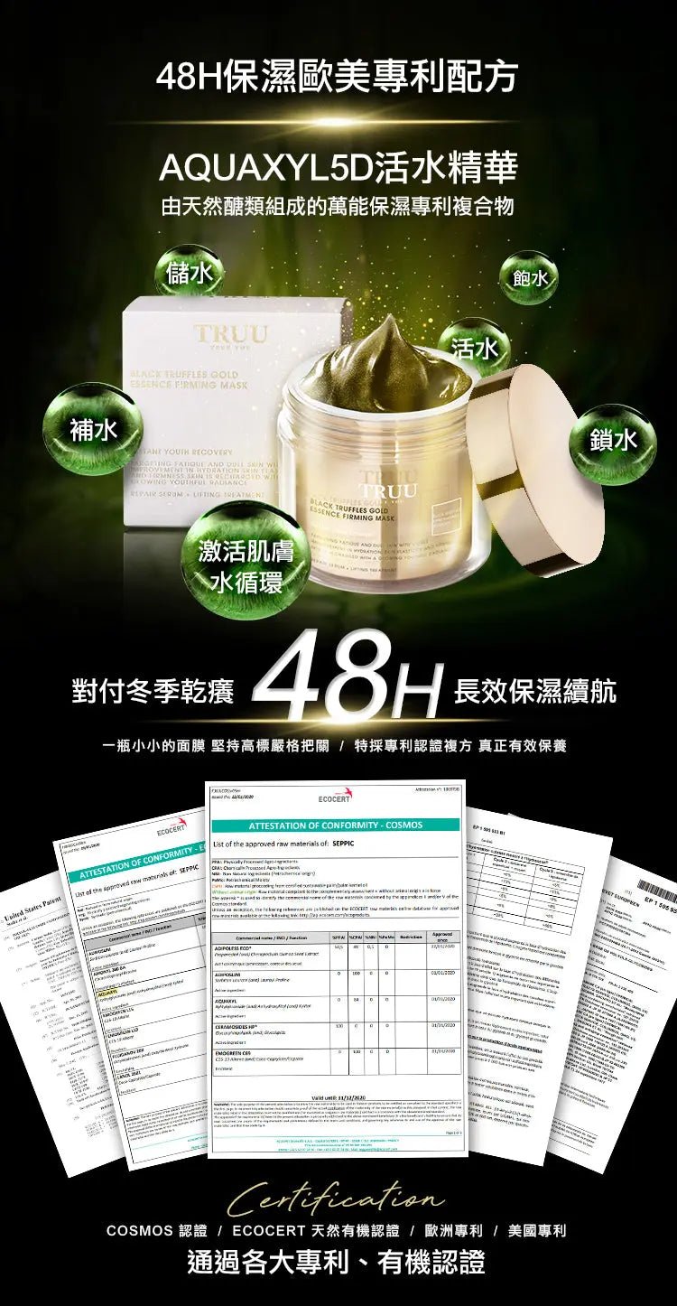 TRUU 黑鑽松露金緻抗老面膜120ml【修復抗老巔峰】 - HLY & CHOCCICO