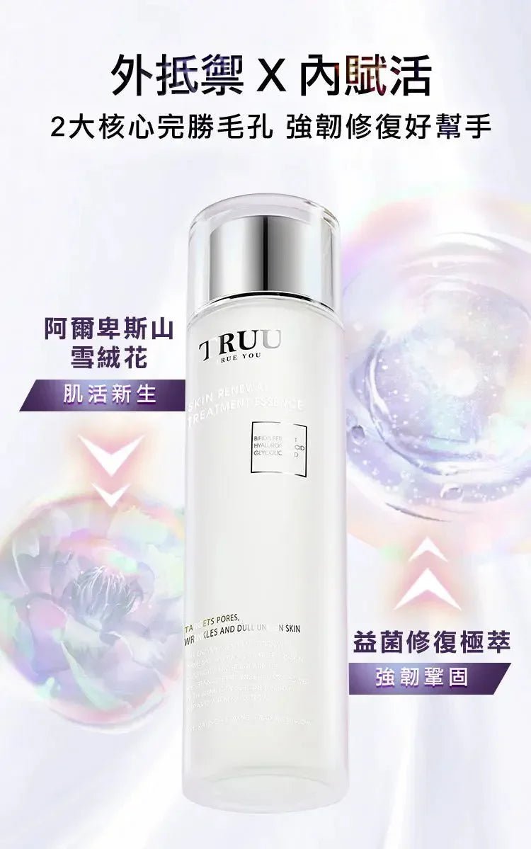 TRUU 極萃煥顏精華露150ml ⭐新品上市⭐ - HLY & CHOCCICO