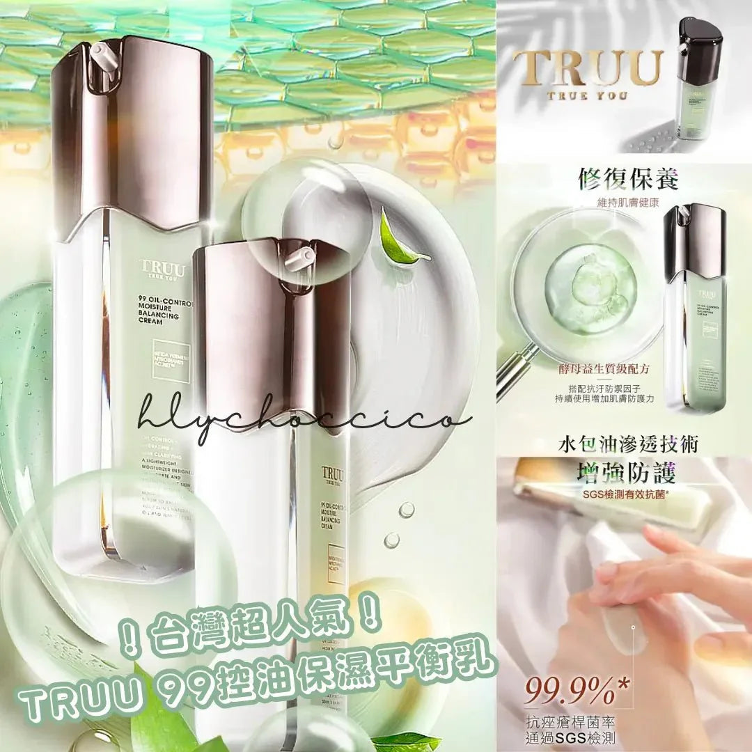 台灣超人氣 TRUU 童 99控油保濕平衡乳 50g - HLY & CHOCCICO