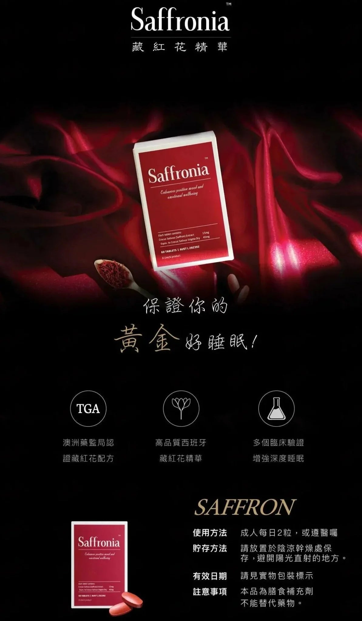 澳洲Unichi Saffronia 藏紅花精華素顏丸60粒 - HLY & CHOCCICO