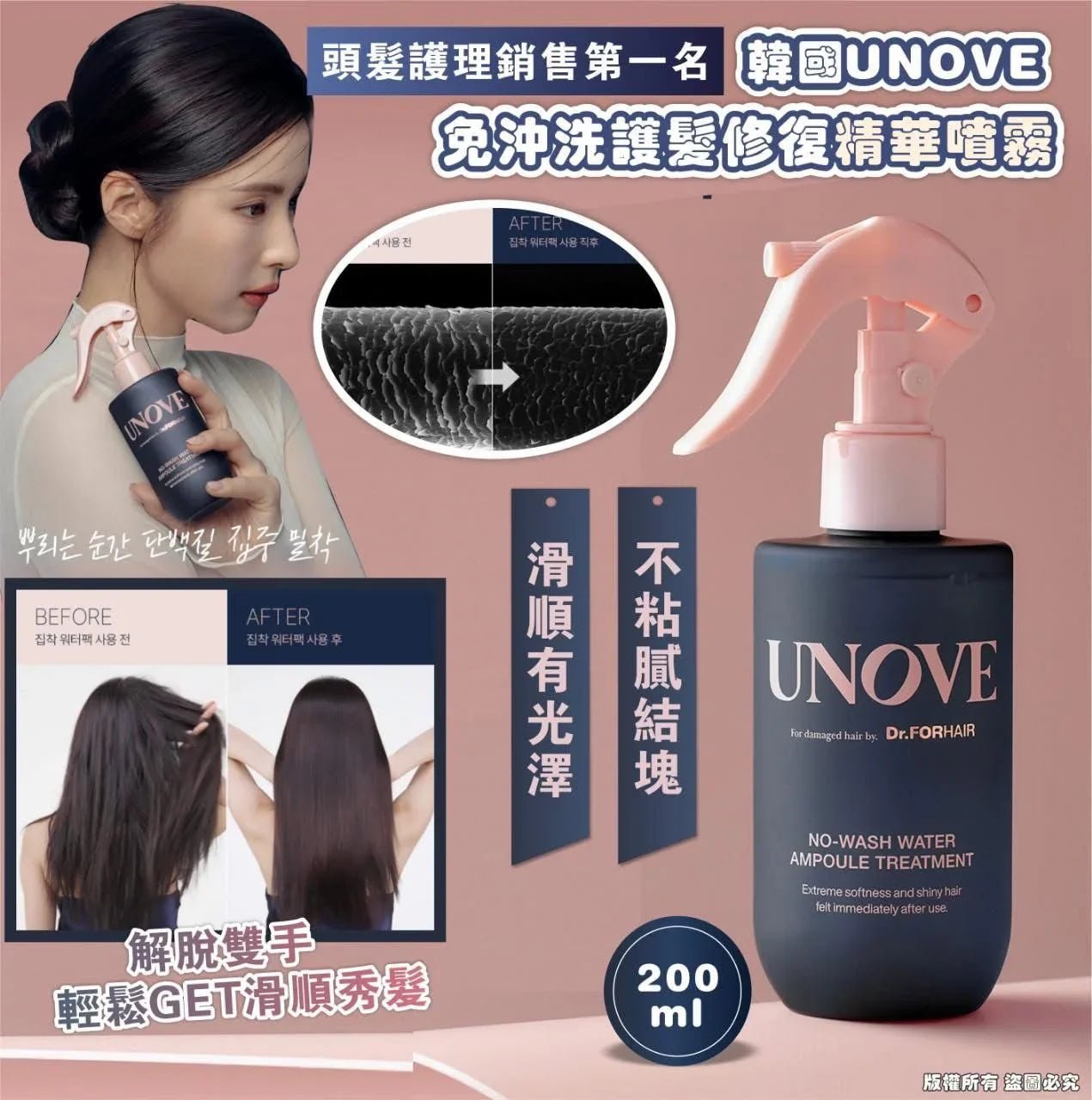 🇰🇷韓國 UNOVE 免沖洗護髮修復精華噴霧 200ml - HLY & CHOCCICO