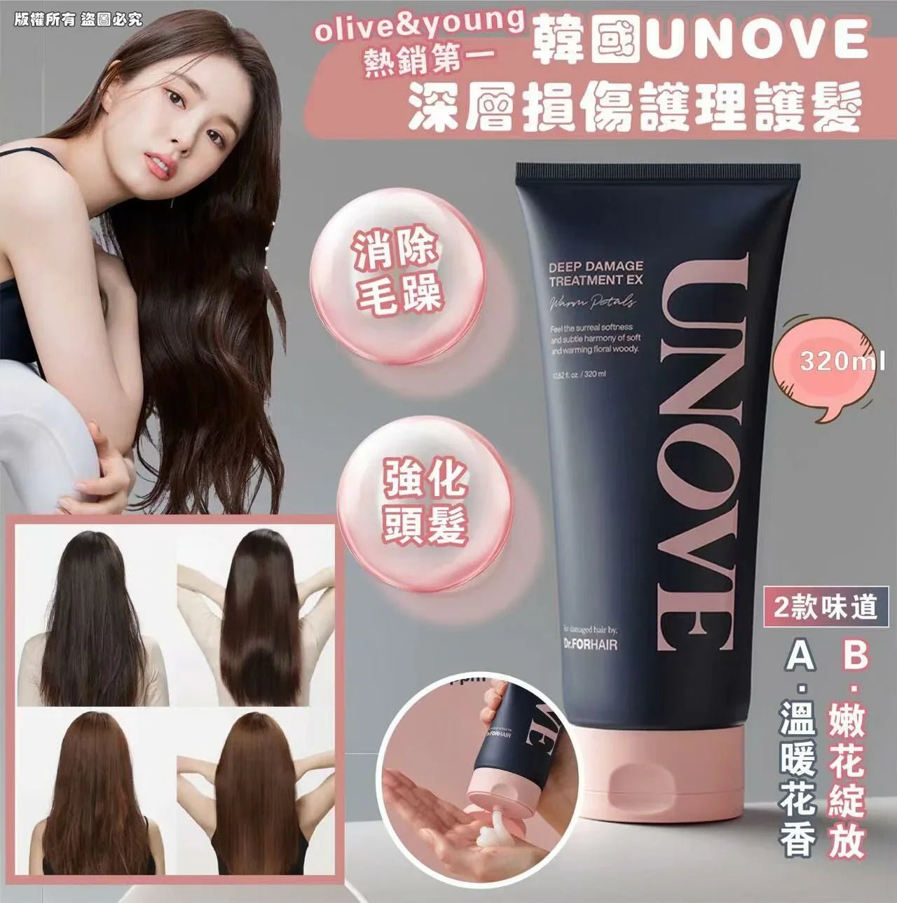 🇰🇷韓國UNOVE深層損傷護理護髮EX 320ml - HLY & CHOCCICO