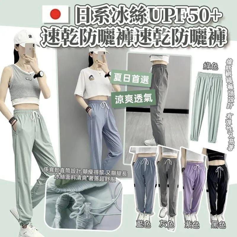 🌟售完即止🌟日系冰絲 UPF50+速乾防曬褲 ( 🚚貨期 4 - 6星期 ) - HLY & CHOCCICO