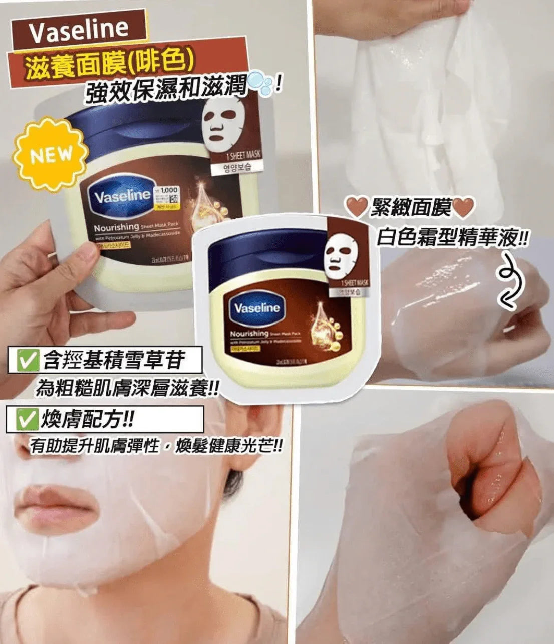 ❤️韓國製 Vaseline 凡士林 高效保濕面膜系列 (10片) ❤️ - HLY & CHOCCICO