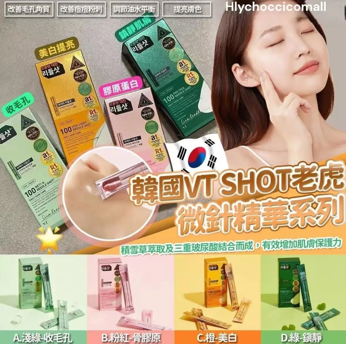 韓國 VT SHOT 老虎微針精華系列 10/入盒 - HLY & CHOCCICO